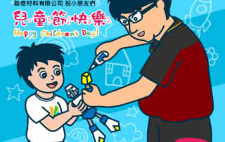 2020 兒童節快樂！Happy Children's Day！